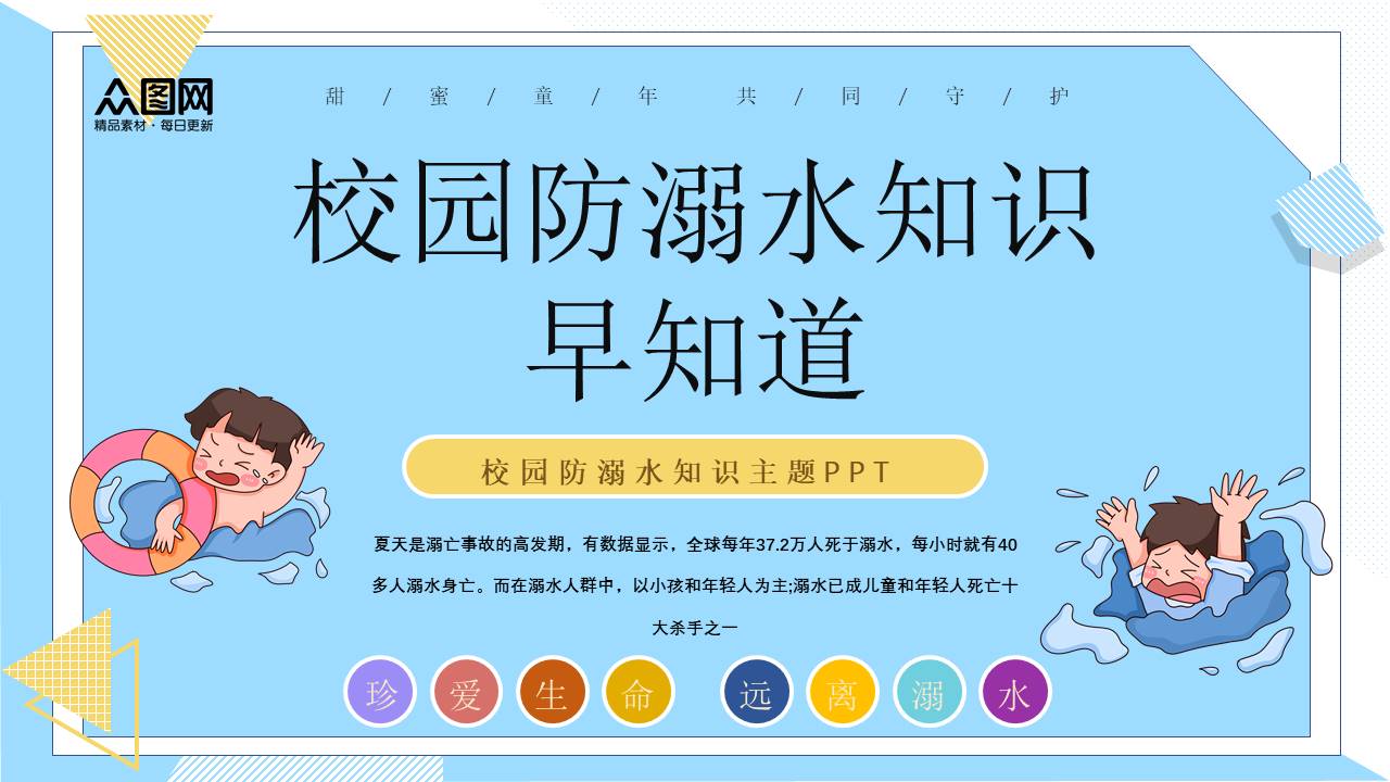 安全教育 (27).pptx